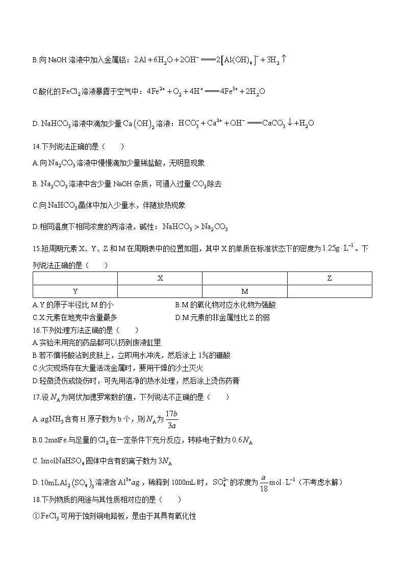 浙江省强基联盟2023-2024学年高一上学期12月月考化学试题03