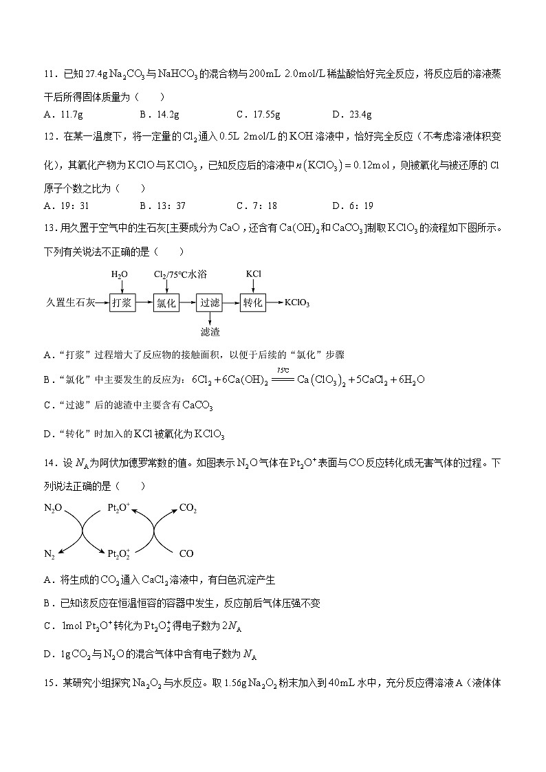北京市首都师范大学附属中学2023-2024学年高一上学期12月月考化学试题03