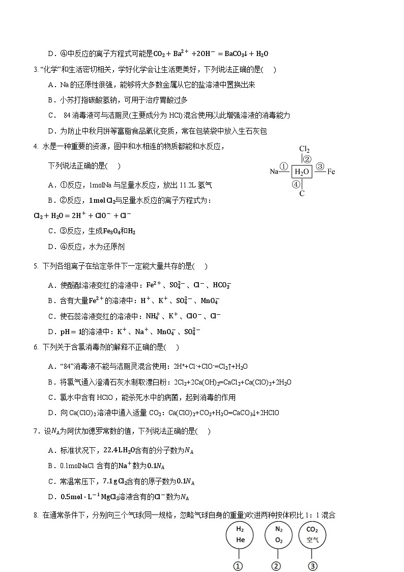 广东省汕头市潮阳实验学校2023-2024学年高一上学期第二次月考化学试题02