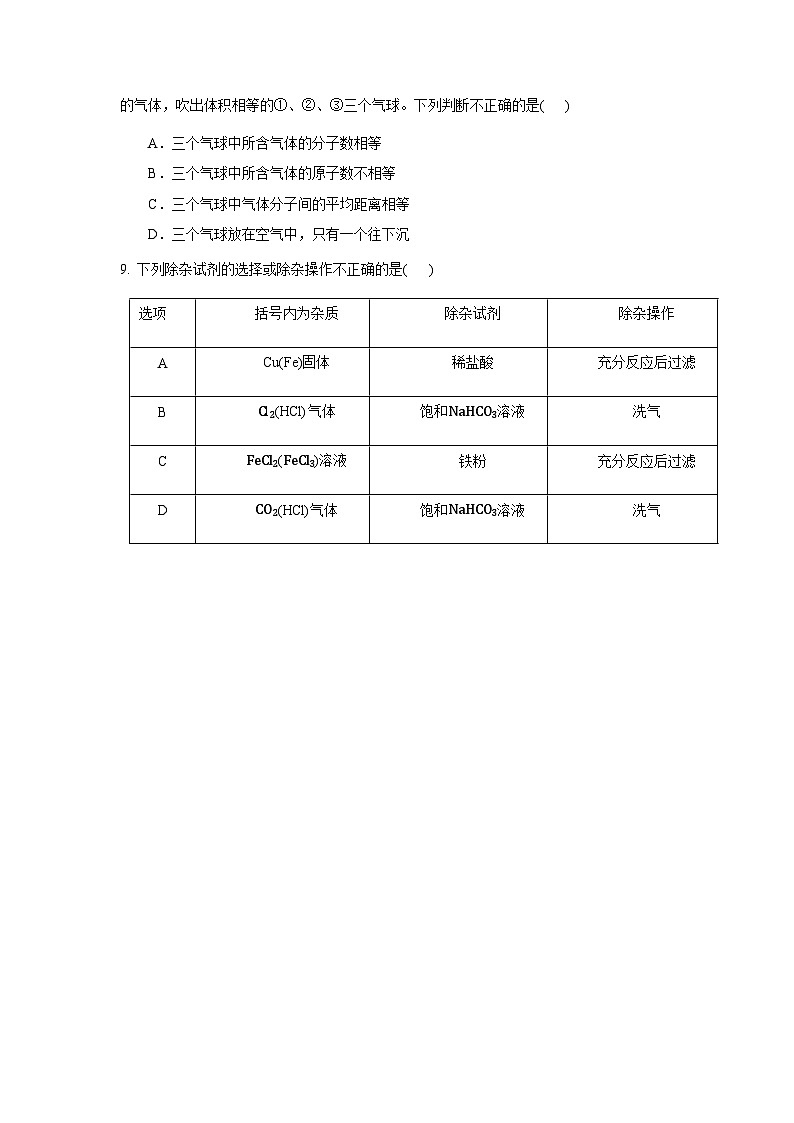 广东省汕头市潮阳实验学校2023-2024学年高一上学期第二次月考化学试题03