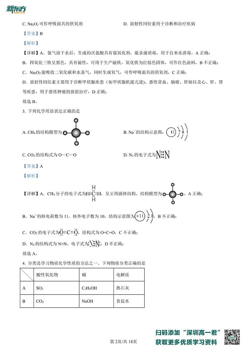 广东省深圳市宝安区2022-2023学年高一上学期期末调研测试化学试题02