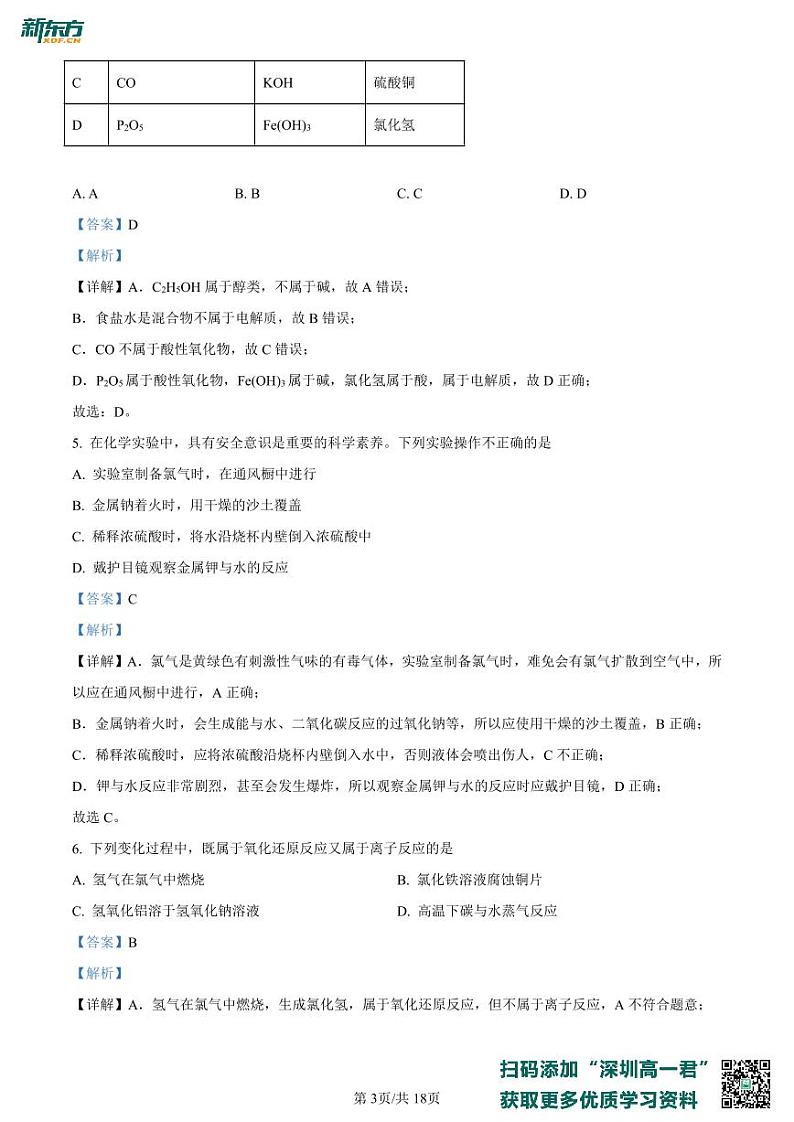 广东省深圳市宝安区2022-2023学年高一上学期期末调研测试化学试题03