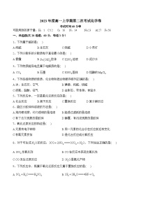 辽宁省阜新市第二高级中学2023-2024学年高一上学期第二次月考化学试卷