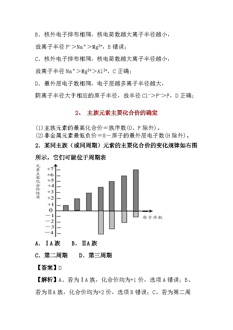 高中化学必修第一册《第二节 元素周期律》教学设计1-统编人教版02