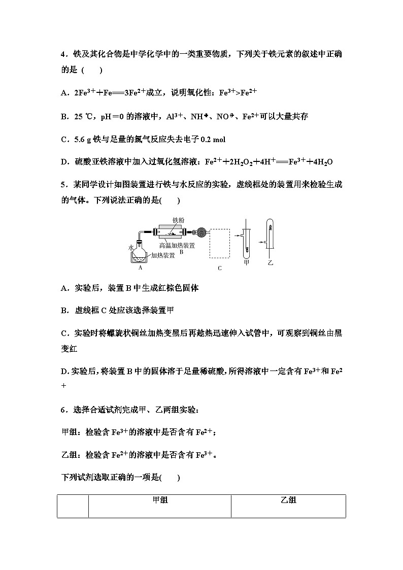 鲁科版高考化学一轮复习课时分层作业12铁的多样性含答案第2页