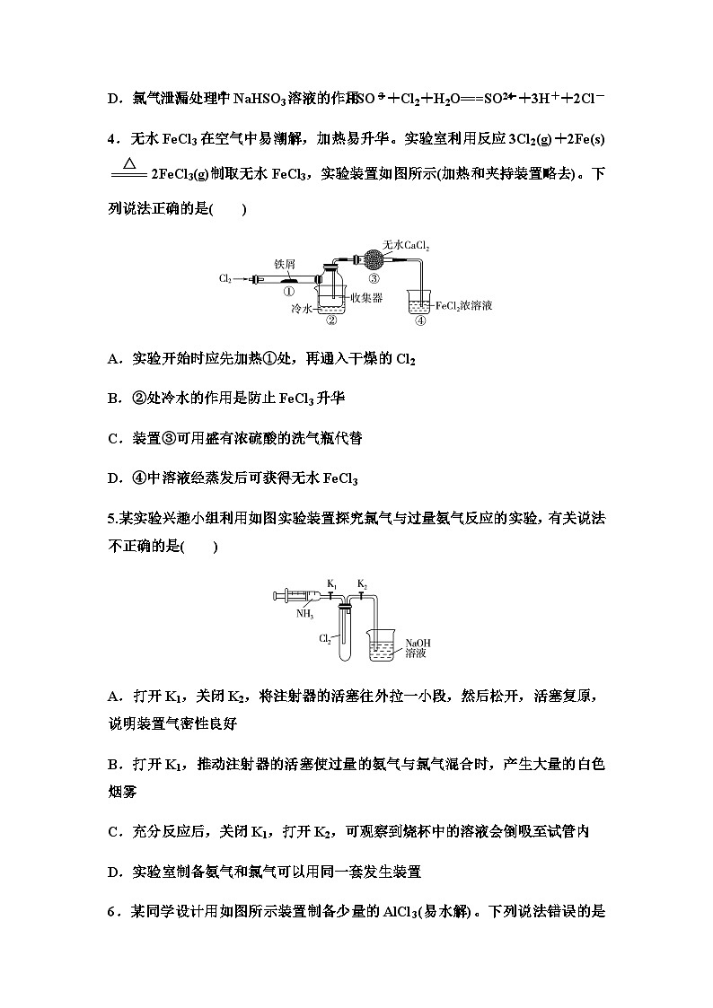 鲁科版高考化学一轮复习课时分层作业16氯及其化合物含答案第2页