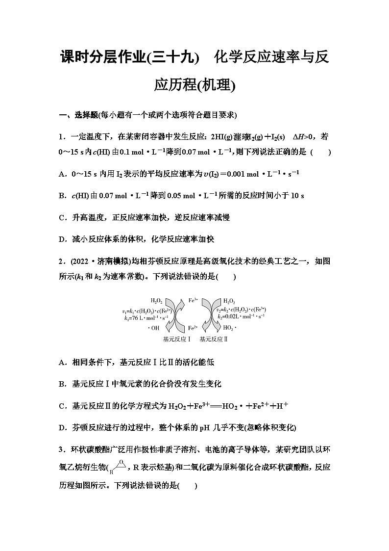 鲁科版高考化学一轮复习课时分层作业39化学反应速率与反应历程(机理)含答案第1页