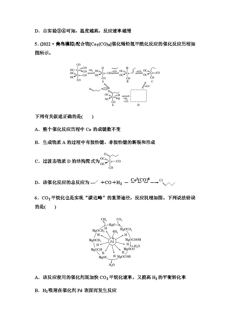 鲁科版高考化学一轮复习课时分层作业39化学反应速率与反应历程(机理)含答案第3页