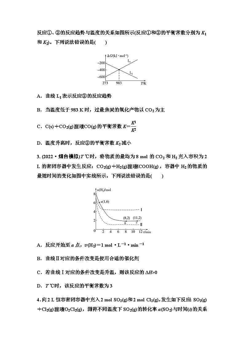 鲁科版高考化学一轮复习课时分层作业40化学反应速率与平衡的图像解答策略含答案02