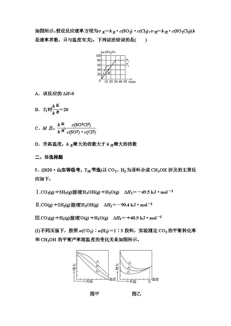 鲁科版高考化学一轮复习课时分层作业40化学反应速率与平衡的图像解答策略含答案03