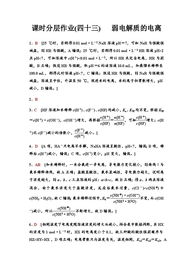 鲁科版高考化学一轮复习课时分层作业43参考答案第1页