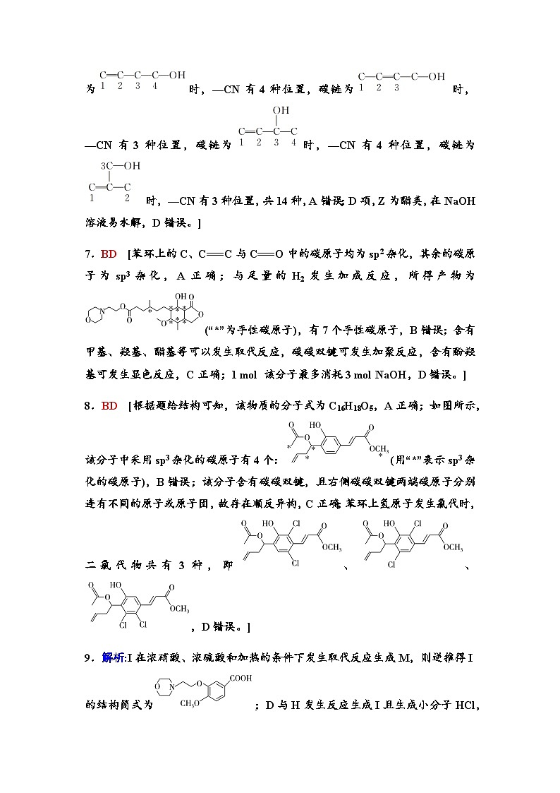 鲁科版高考化学一轮复习课时分层作业53羧酸羧酸衍生物含答案02