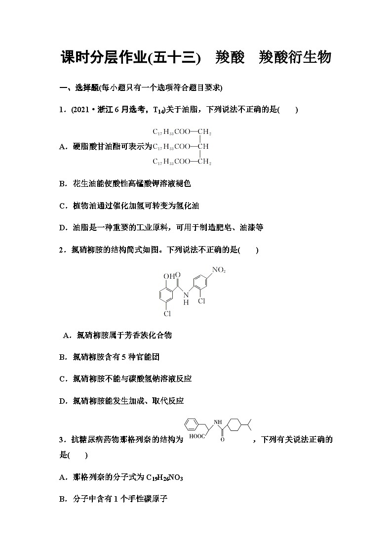 鲁科版高考化学一轮复习课时分层作业53羧酸羧酸衍生物含答案01