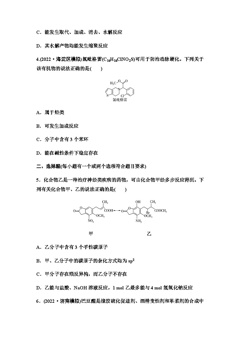 鲁科版高考化学一轮复习课时分层作业53羧酸羧酸衍生物含答案02