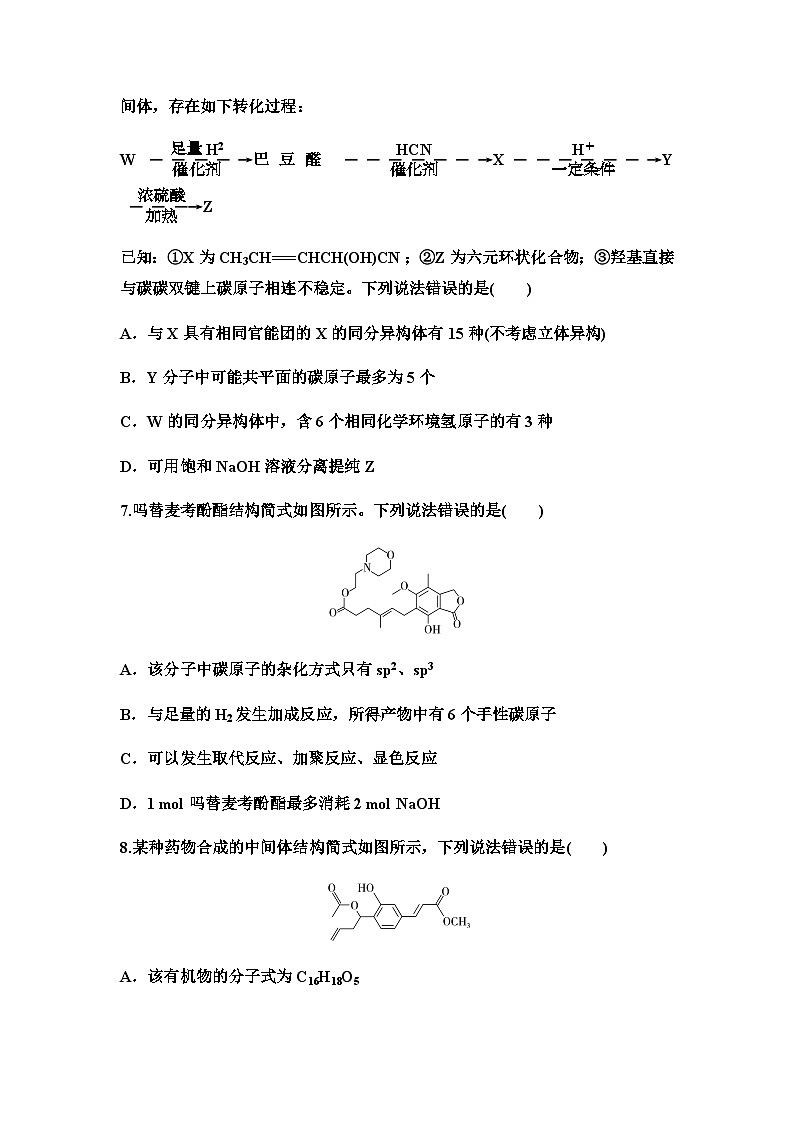 鲁科版高考化学一轮复习课时分层作业53羧酸羧酸衍生物含答案03