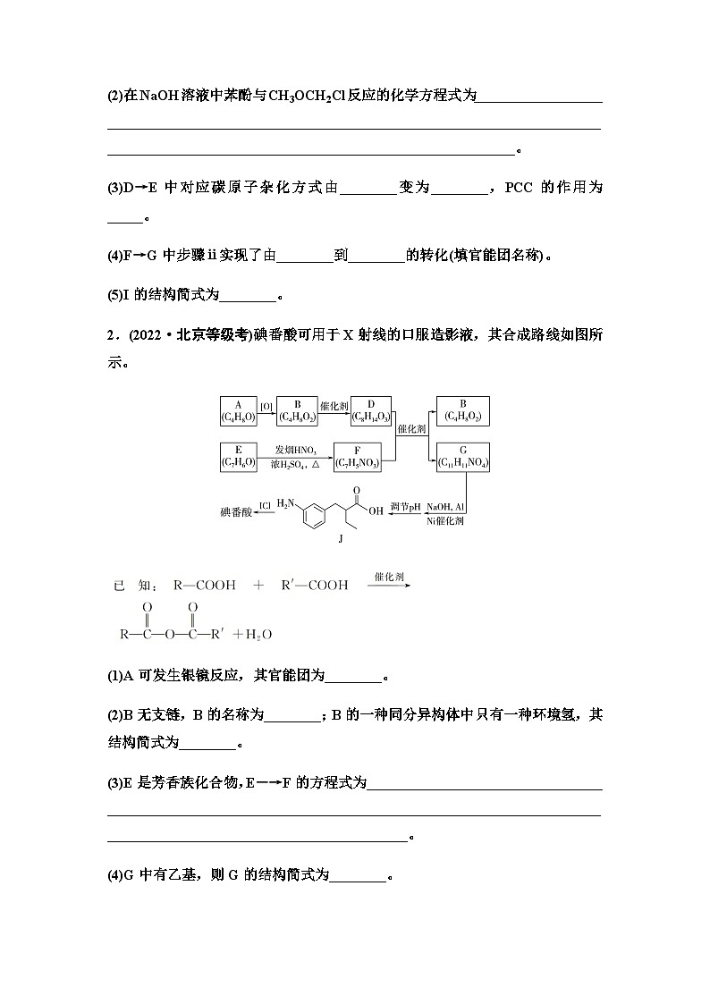 鲁科版高考化学一轮复习课时分层作业56有机合成中的推断含答案02
