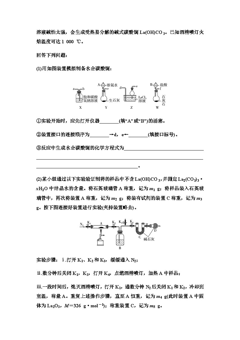 鲁科版高考化学一轮复习课时分层作业60综合实验探究含答案02