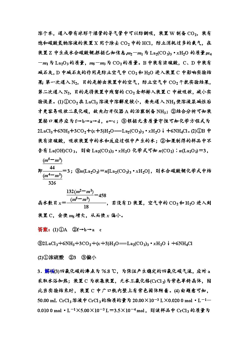 鲁科版高考化学一轮复习课时分层作业60综合实验探究含答案02