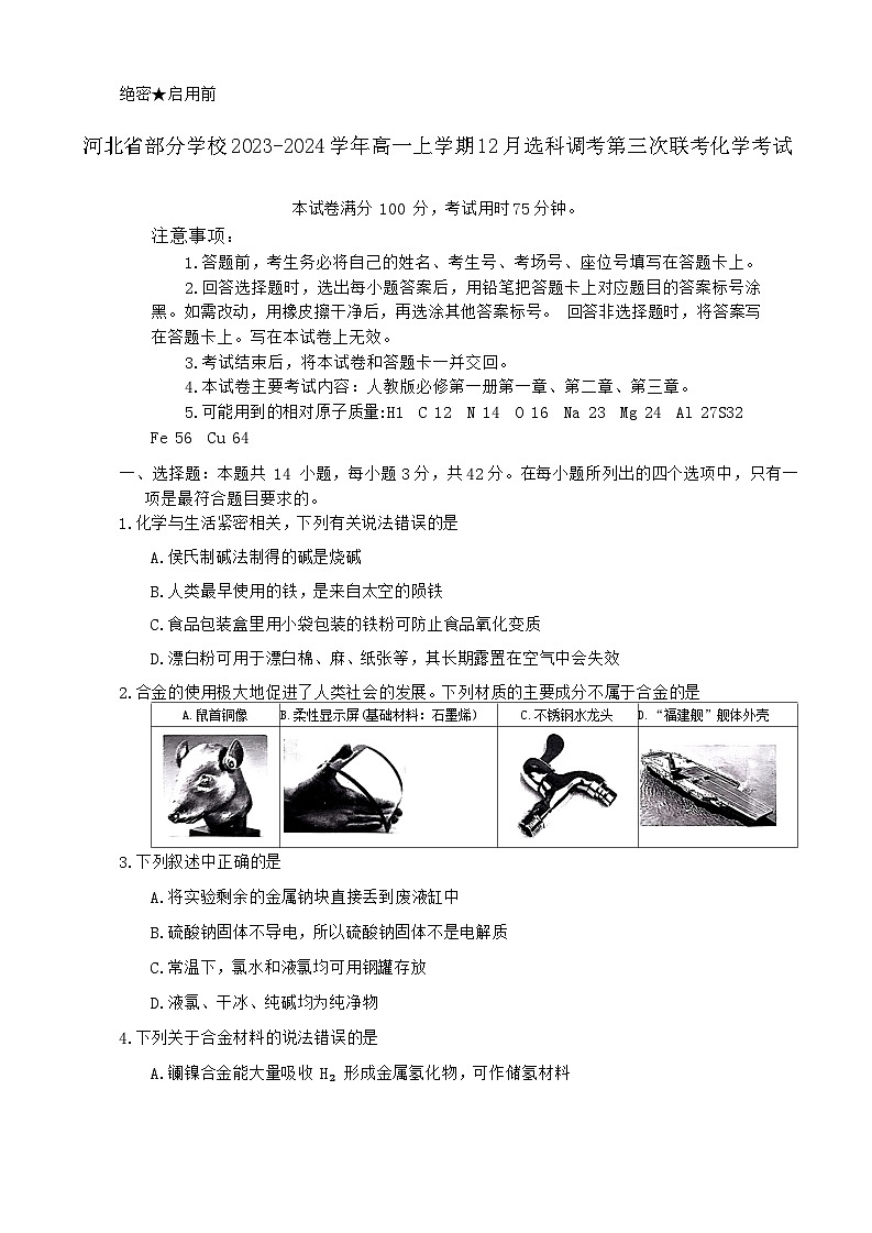 河北省部分学校2023-2024学年高一上学期12月选科调考第三次联考化学试题（含解析）01