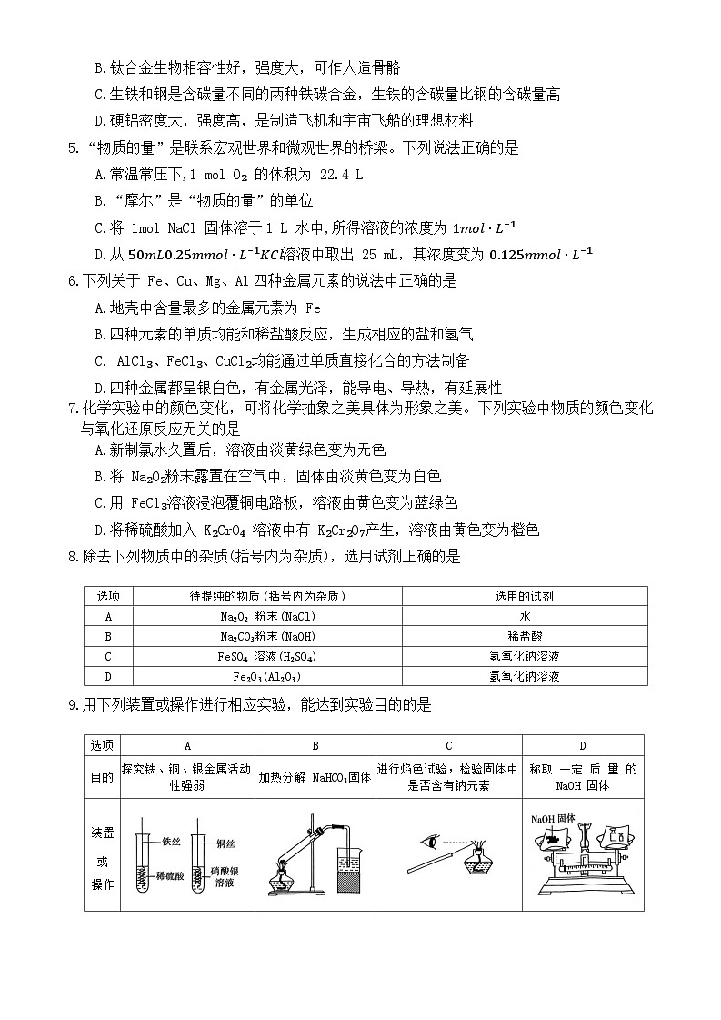 河北省部分学校2023-2024学年高一上学期12月选科调考第三次联考化学试题（含解析）02