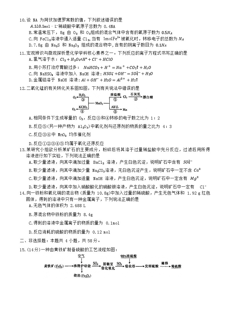 河北省部分学校2023-2024学年高一上学期12月选科调考第三次联考化学试题（含解析）03
