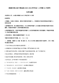 河北省承德市重点高中联谊校2023-2024学年高二上学期12月联考化学试题（含解析）