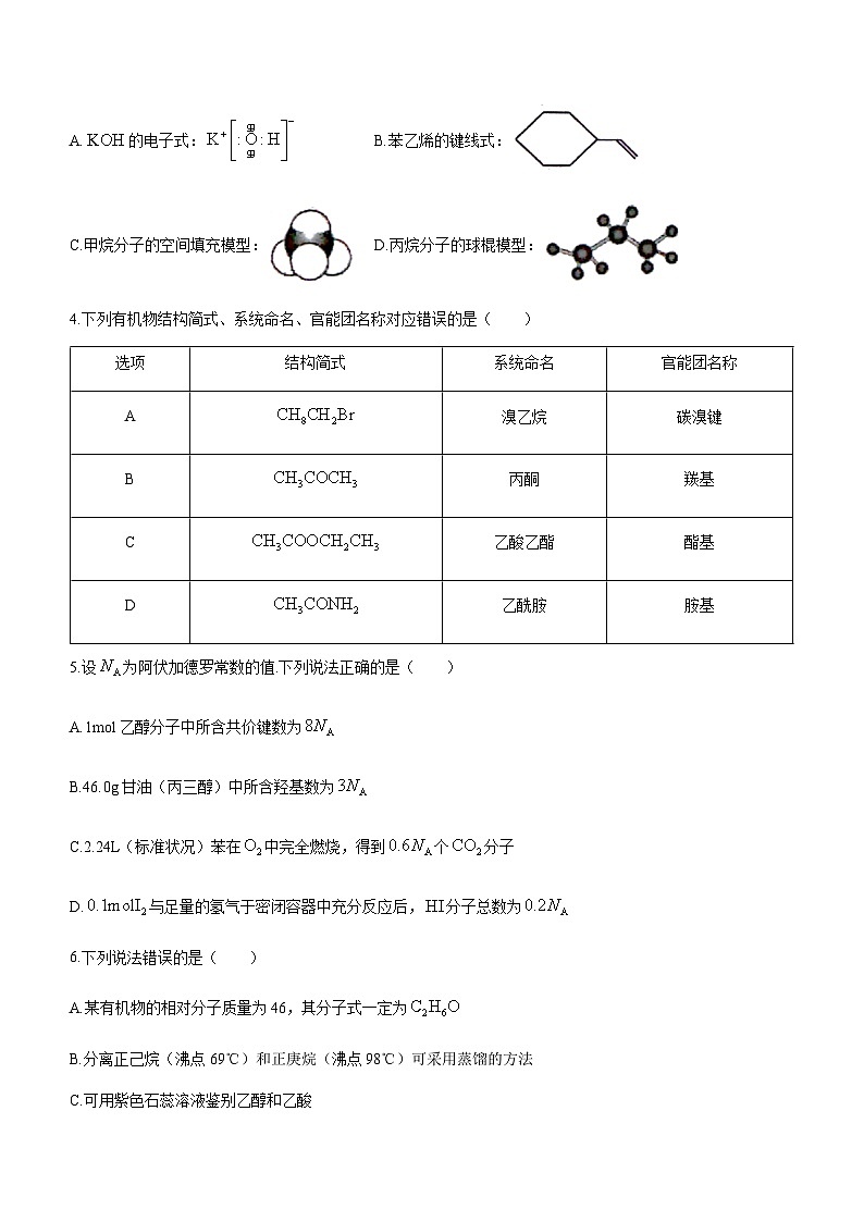 河北省承德市重点高中联谊校2023-2024学年高二上学期12月联考化学试题（含解析）02
