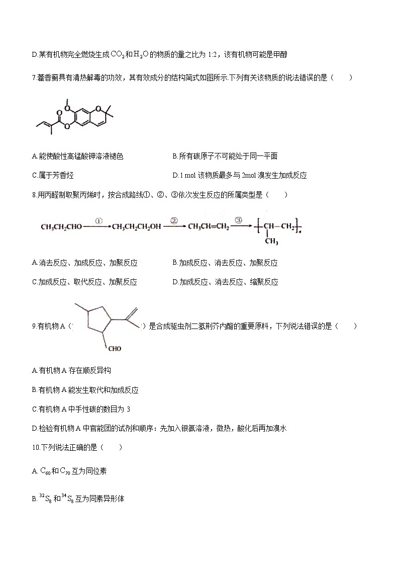 河北省承德市重点高中联谊校2023-2024学年高二上学期12月联考化学试题（含解析）03