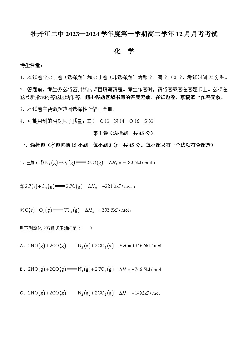 黑龙江省牡丹江市第二高级中学2023-2024学年高二上学期12月月考化学试题（含答案）01