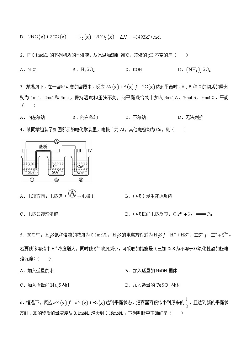 黑龙江省牡丹江市第二高级中学2023-2024学年高二上学期12月月考化学试题（含答案）02