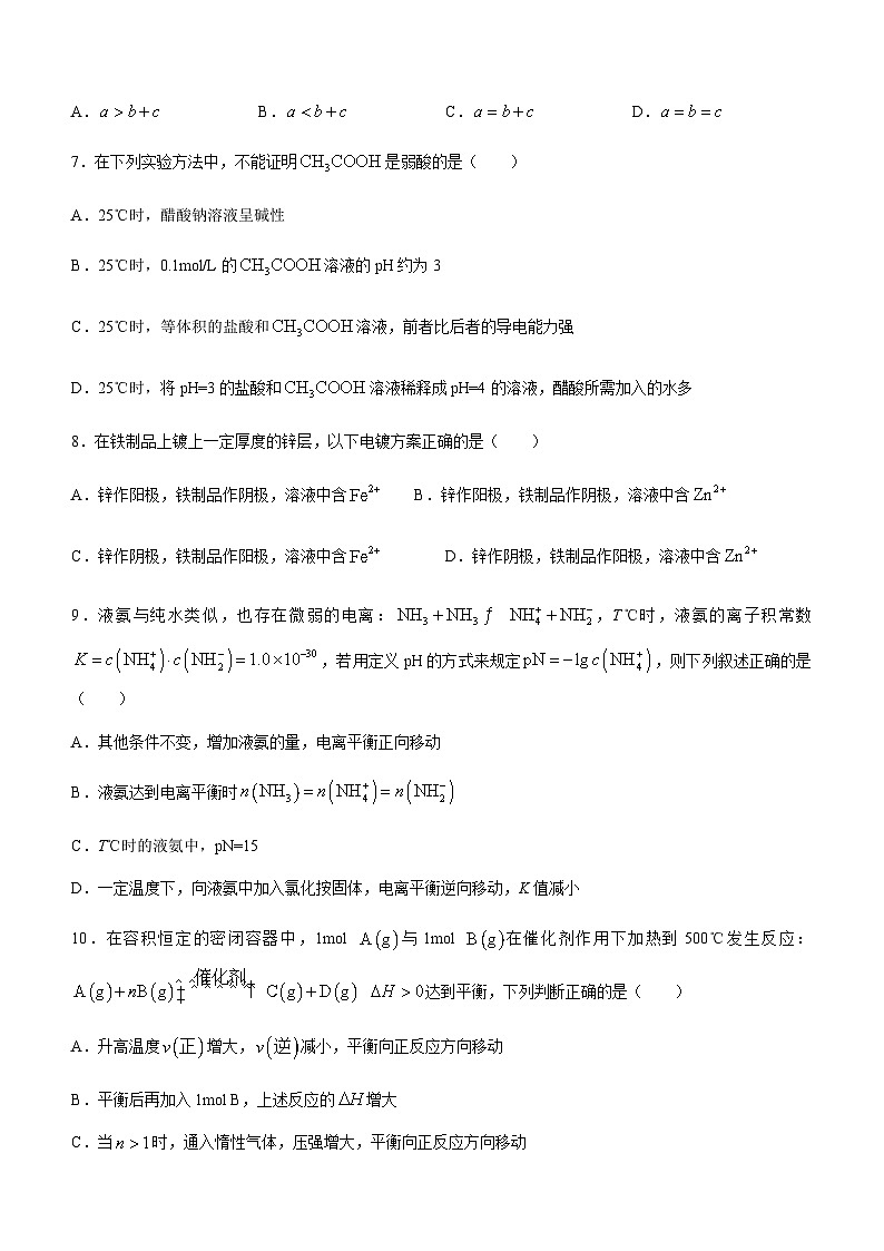黑龙江省牡丹江市第二高级中学2023-2024学年高二上学期12月月考化学试题（含答案）03