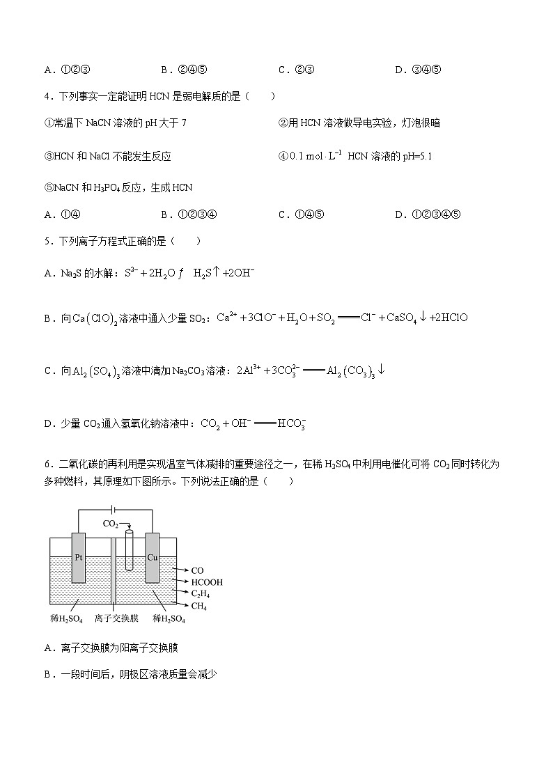 江苏省苏州市名校2023-2024学年高二上学期12月月考化学试题（含答案）02