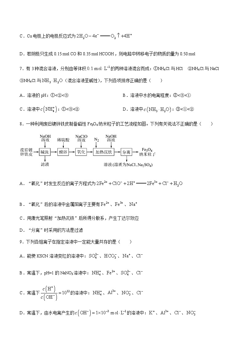 江苏省苏州市名校2023-2024学年高二上学期12月月考化学试题（含答案）03