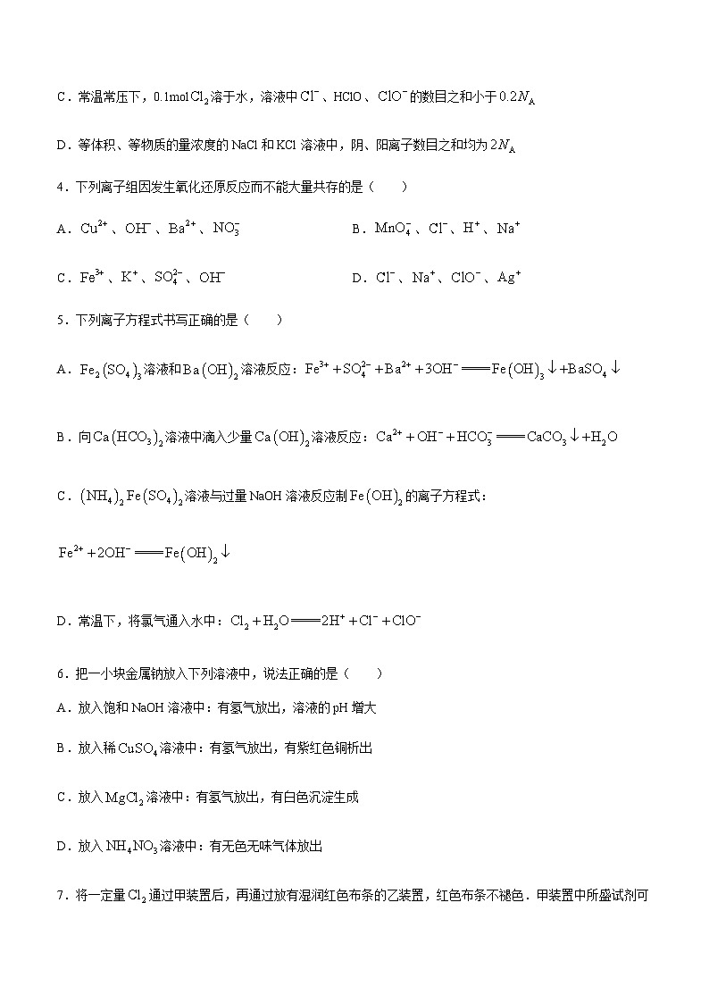 山东省威海市乳山市银滩高级中学2023-2024学年高一上学期12月月考化学试题（含解析）02