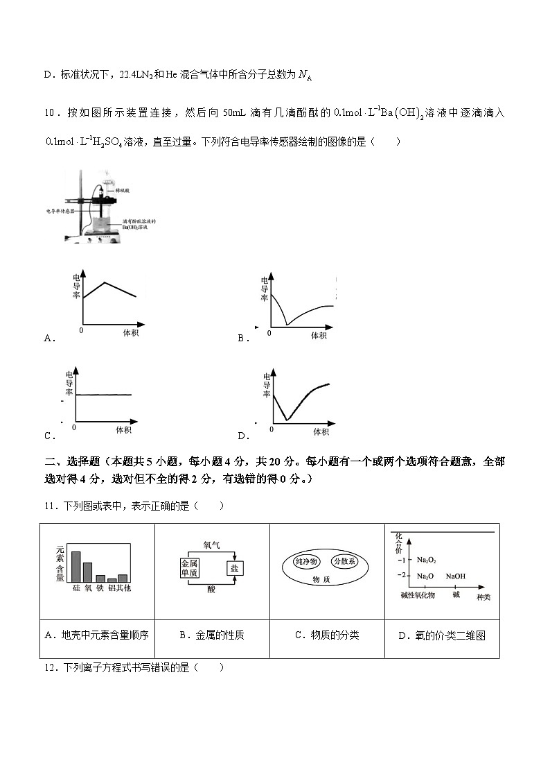 山东省枣庄市薛城区、滕州市2023-2024学年高一上学期期中考试化学试题（含答案）第3页