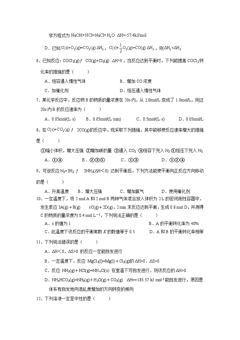 云南省曲靖市三校2023-2024学年高二上学期12月期中联考化学试题（含答案）02