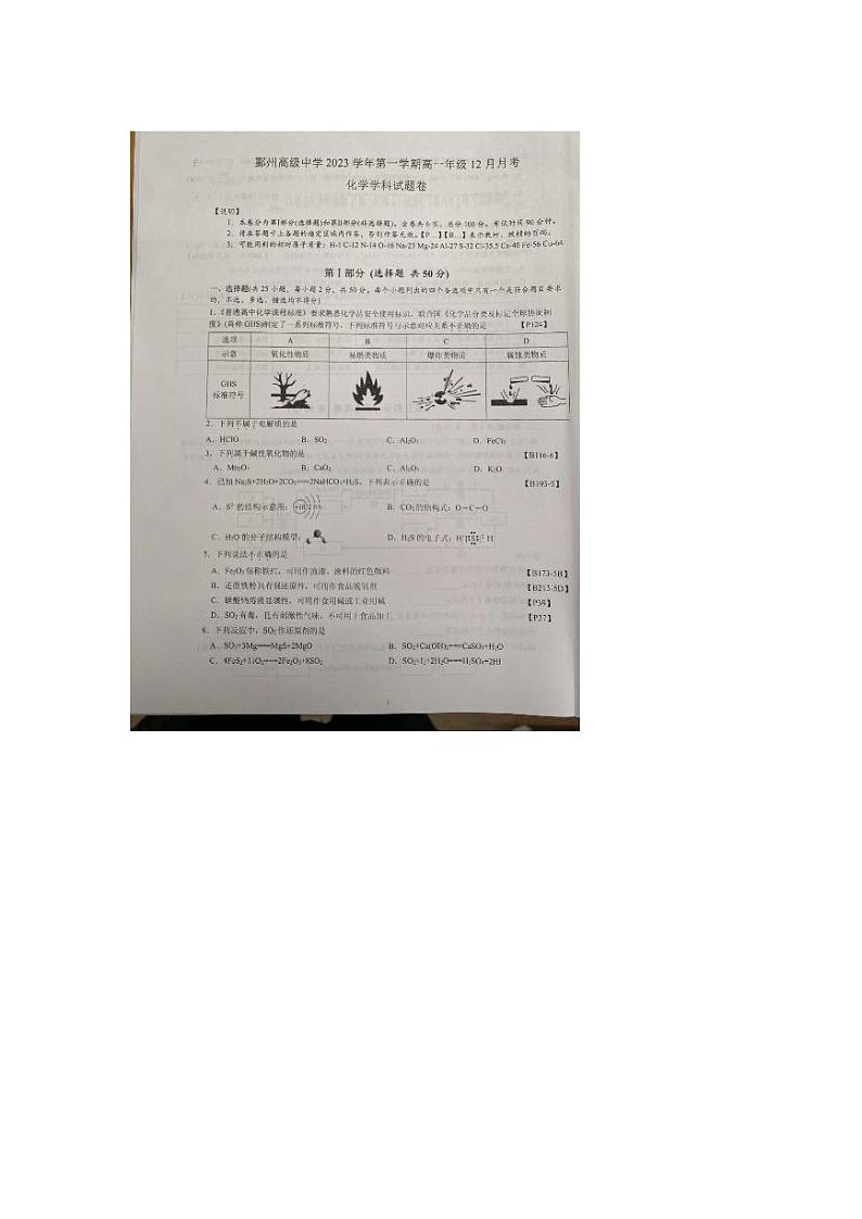 浙江省宁波市鄞州高级中学2023-2024学年高二上学期12月月考化学试题（含答案）第1页