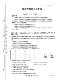 重庆市2023-2024学年高二上学期12月联考化学试题（PDF版含答案）