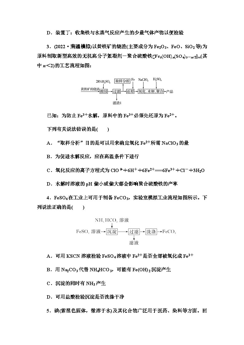2024届高考化学一轮复习课时分层作业13铁及其化合物的转化与应用含答案02