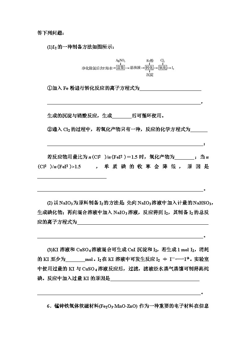 2024届高考化学一轮复习课时分层作业13铁及其化合物的转化与应用含答案03