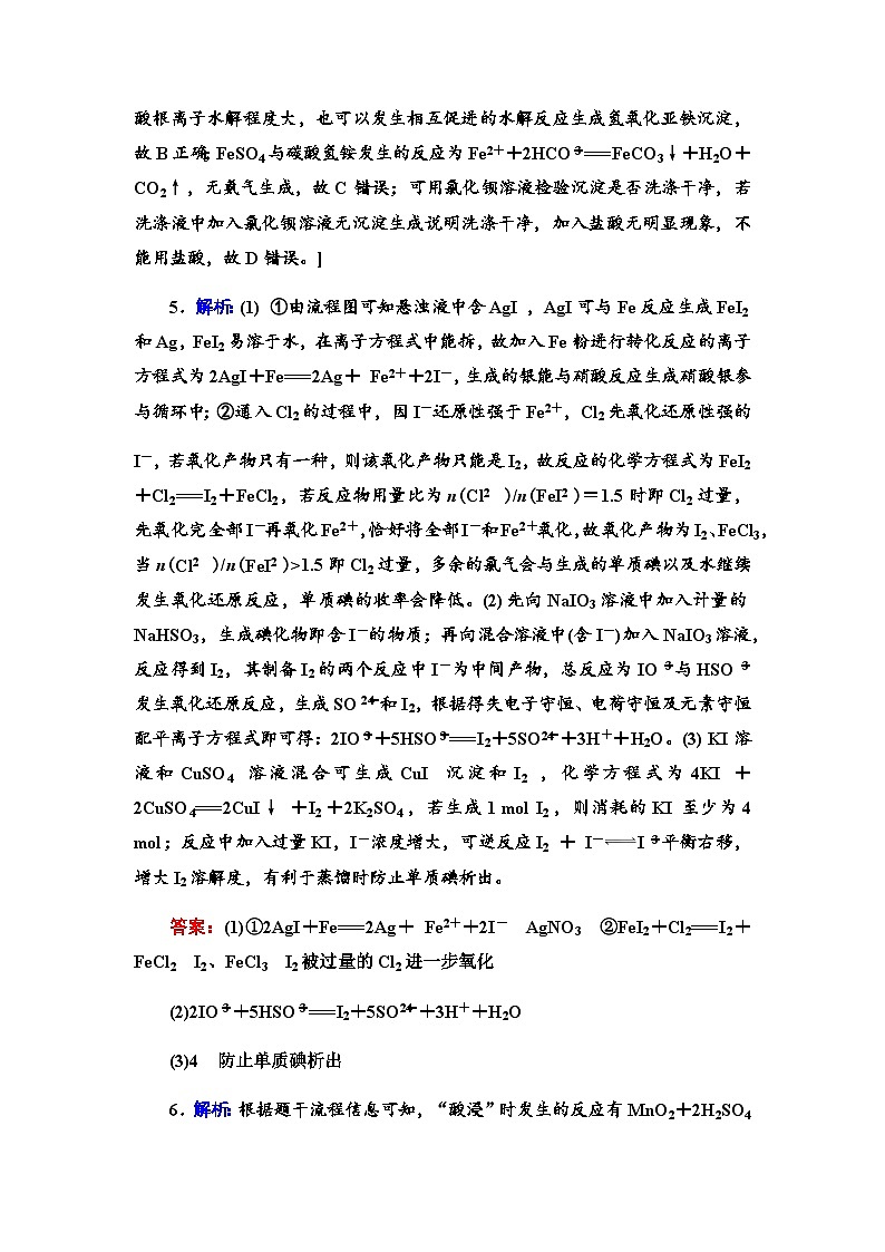 2024届高考化学一轮复习课时分层作业13铁及其化合物的转化与应用含答案02