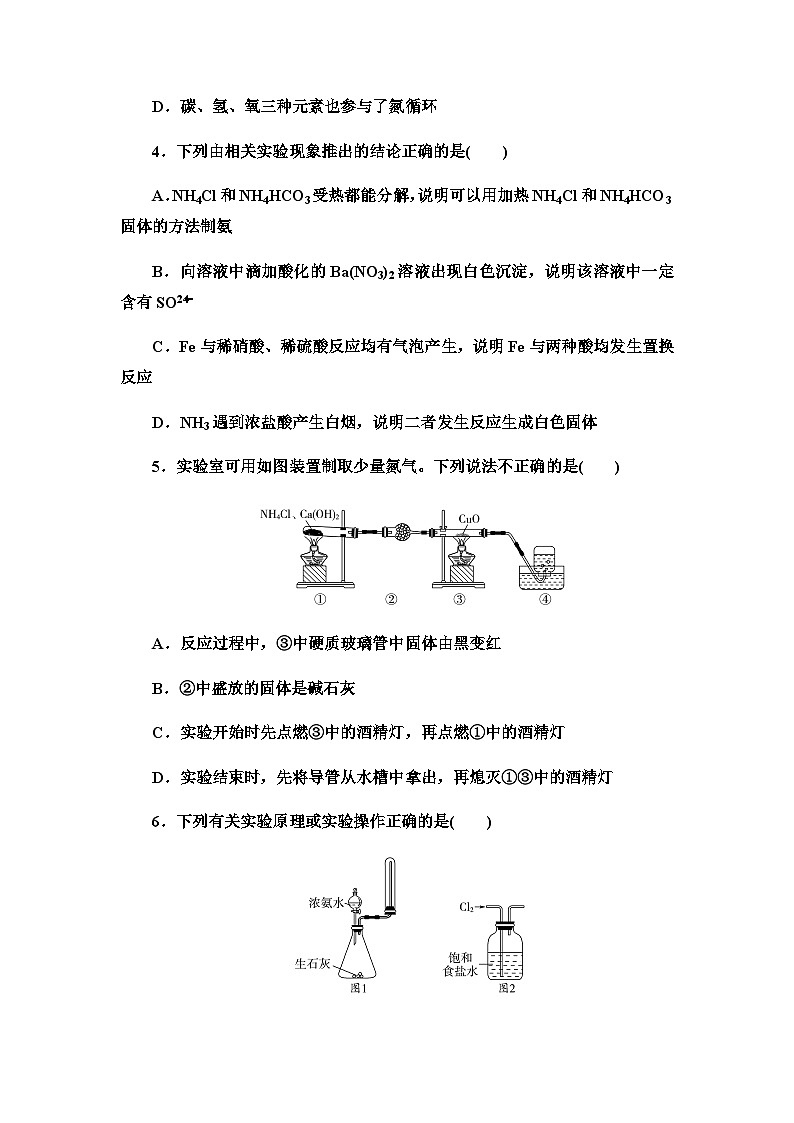 2024届高考化学一轮复习课时分层作业19氮与社会可持续发展含答案02