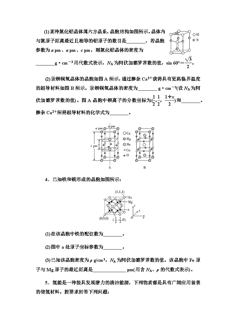 2024届高考化学一轮复习课时分层作业26晶胞结构及有关计算含答案02