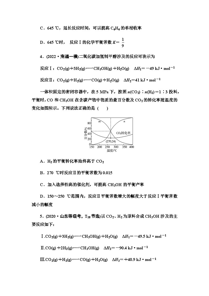 2024届高考化学一轮复习课时分层作业36化学反应速率与平衡的图像解答策略含答案第3页
