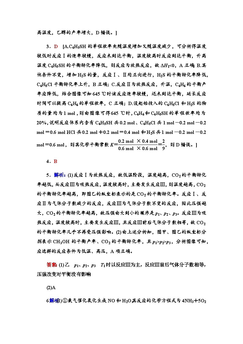 2024届高考化学一轮复习课时分层作业36参考答案第2页