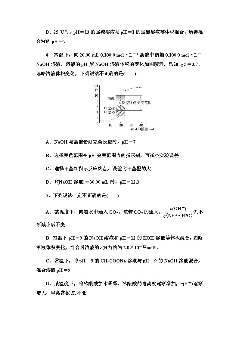 2024届高考化学一轮复习课时分层作业38溶液的酸碱性含答案02
