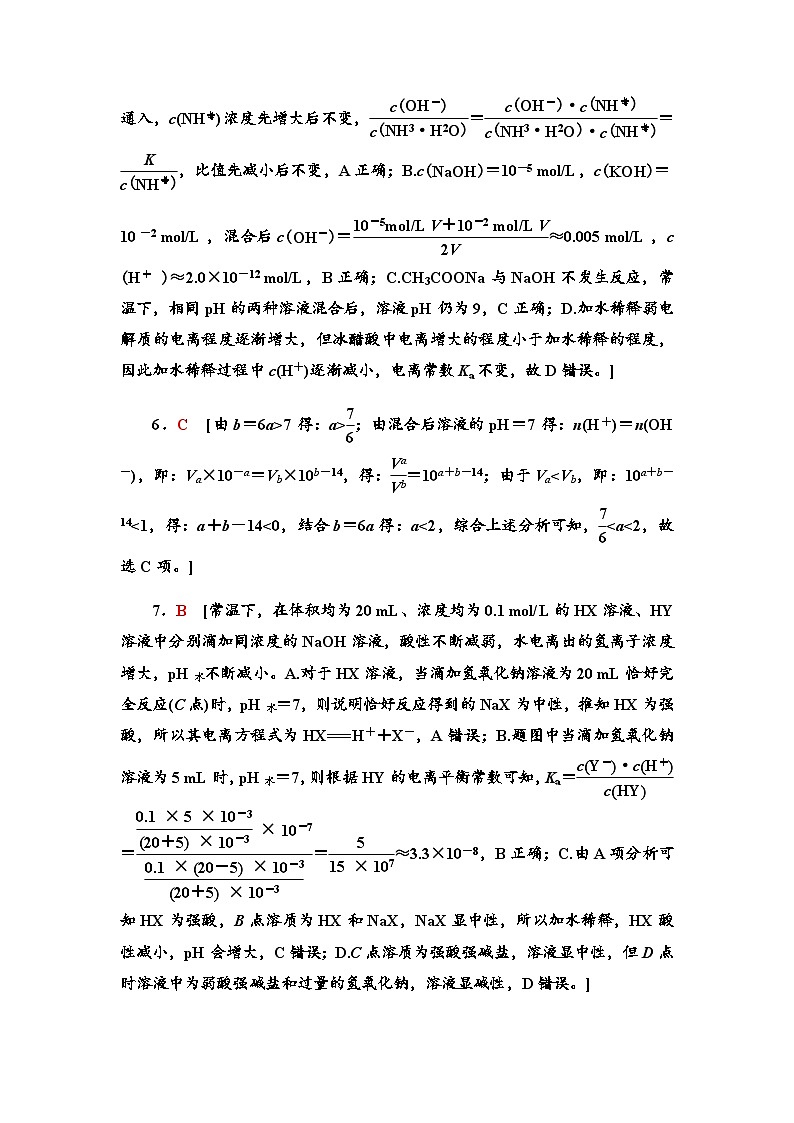 2024届高考化学一轮复习课时分层作业38溶液的酸碱性含答案02