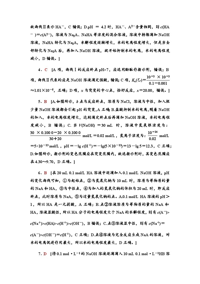2024届高考化学一轮复习课时分层作业39参考答案第2页