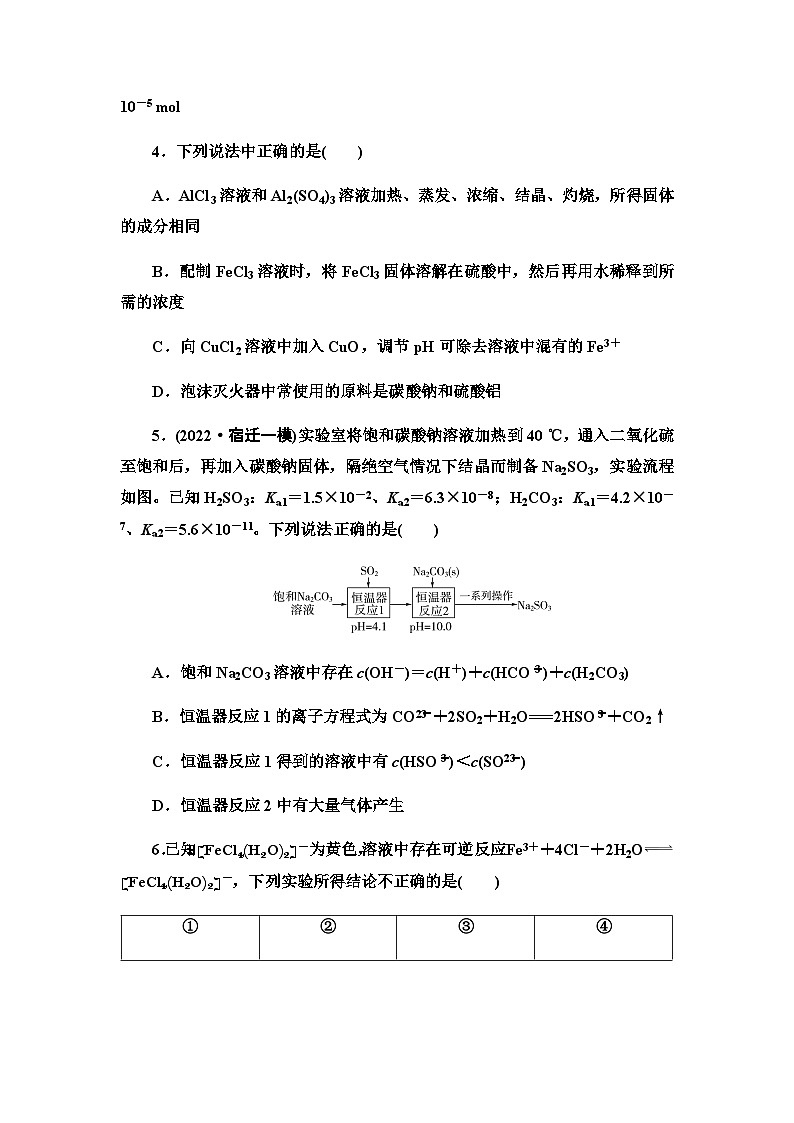 2024届高考化学一轮复习课时分层作业40盐类的水解含答案02