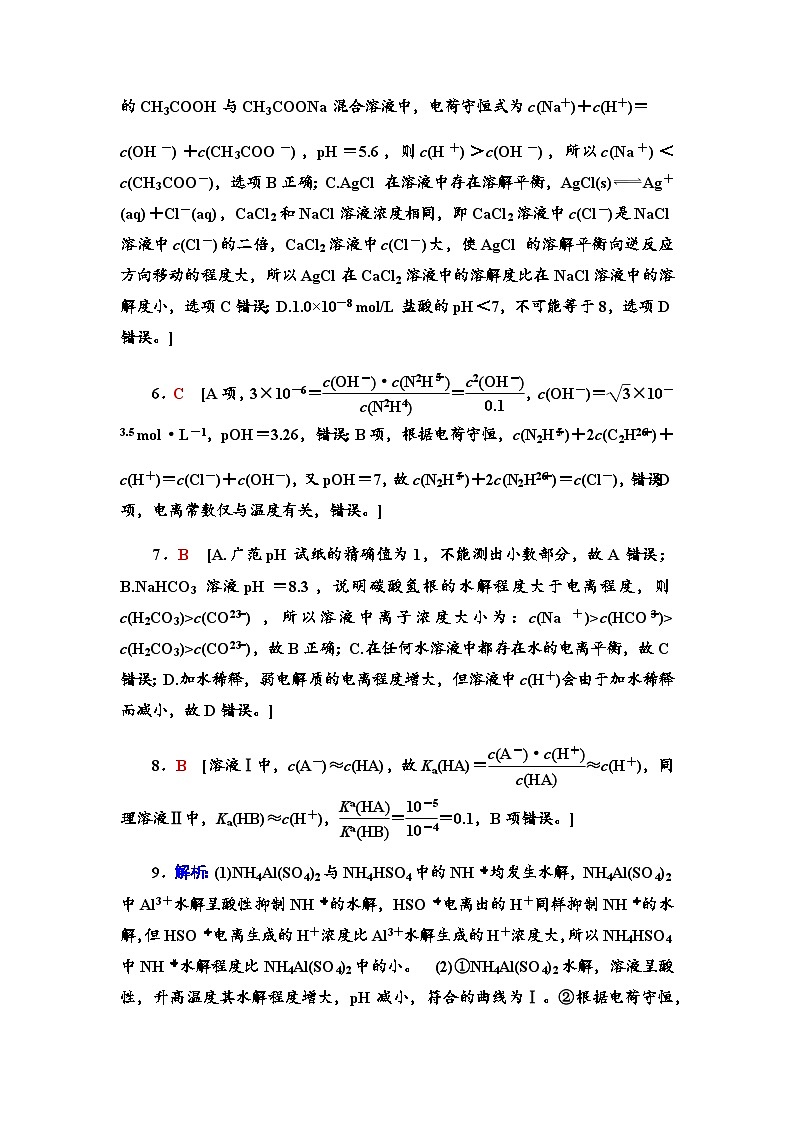 2024届高考化学一轮复习课时分层作业41溶液中粒子浓度比较的分点突破含答案02